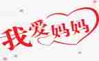 妈妈我敬佩你作文5篇