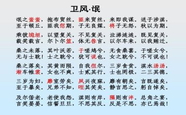 关于《氓》的读后感300字7篇