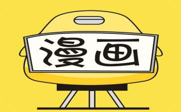 漫画老师300字作文7篇