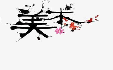 美术教师月工作计划通用7篇
