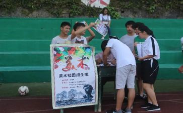 美术社团社团工作计划5篇