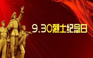 感恩缅怀先烈的演讲稿6篇