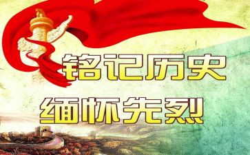 缅怀英雄先烈的演讲稿6篇