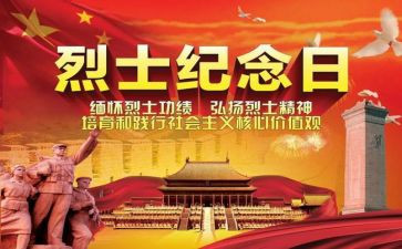 缅怀先烈队活动总结8篇