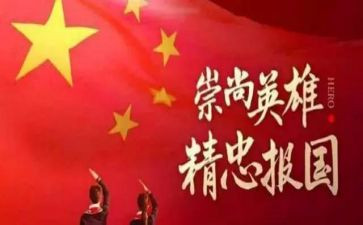 918缅怀先烈心得7篇