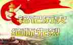 缅怀英雄先烈的演讲稿6篇