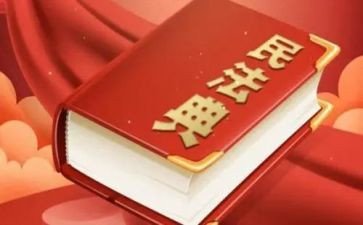 《民法典》合同6篇