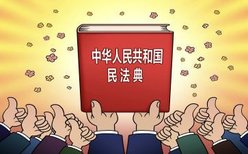 2024年民法典活动总结最新5篇