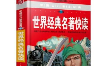 读名著的心得体会100字8篇