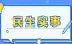 民生会活动总结7篇