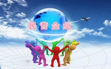 清理拖欠民营企业账款的自查报告6篇