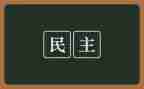 乡镇专题民主生活对照材料7篇
