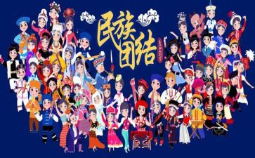 民族教育活动方案7篇