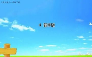 猜谜语活动方案5篇