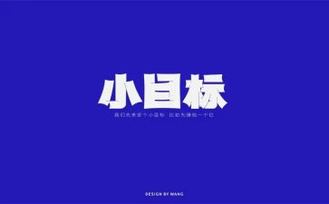 今目标周工作计划通用5篇