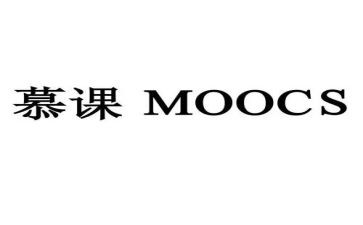 关于慕课的演讲稿7篇