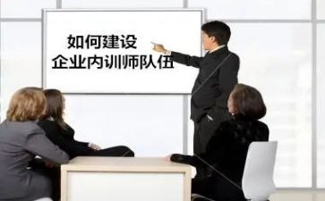 内训师的培训心得8篇