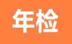 学校年检自查报告8篇