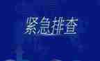 消防安全排查整治工作总结5篇