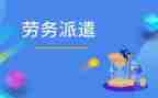 改派遣证申请书6篇