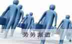 劳动派遣合同6篇