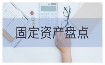 盘点工作总结范文7篇
