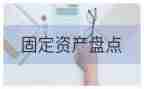 盘点工作总结范文7篇