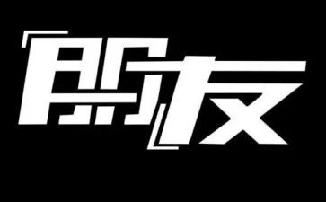 真朋友与假朋友作文优质5篇