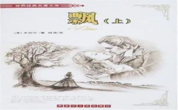 《飘》读后感100字优质7篇