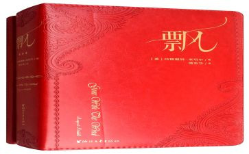 飘读后心得体会参考8篇
