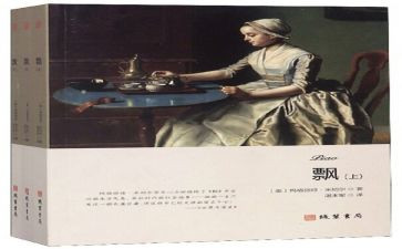 飘读后心得体会6篇