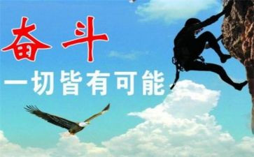 关于拼搏的优秀作文7篇