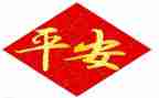 平安校园的工作计划7篇