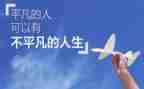 我,不平凡的作文6篇