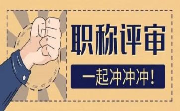 教师评高级职称述职报告6篇