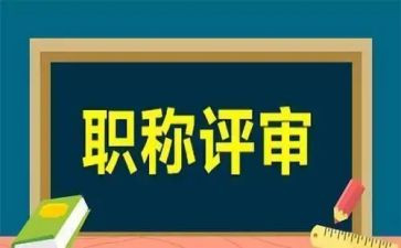 评高级职称专业技术工作总结7篇