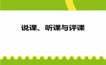 讲评课教学反思5篇