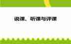 讲评课教学反思5篇