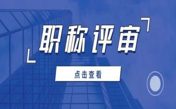 教师评审申请书5篇