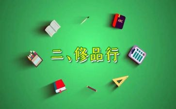 品行演讲稿7篇