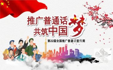 学普通话心得体会500字5篇