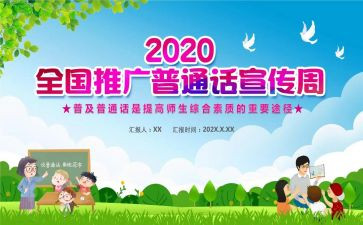 爱说普通话演讲稿优质7篇