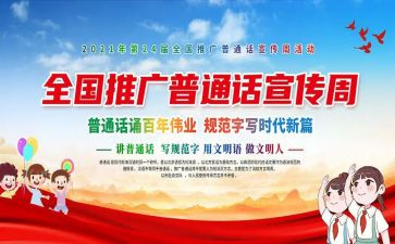学好普通话心得体会6篇