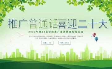 讲普通话的心得体会优质8篇