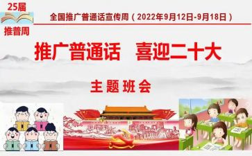 普通话为主题的演讲稿6篇