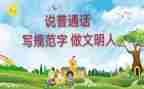 讲普通话的心得体会推荐7篇