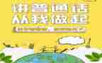 普通话活动方案参考7篇