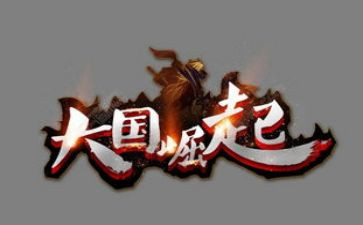 崛起的中国观后感8篇