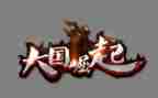 崛起的中国观后感8篇