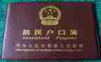 迁户口户申请书优质7篇